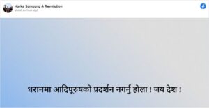 नेपालसँगै भारतमा