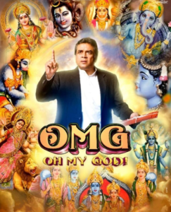 ओ माइ गड