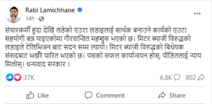 लामिछाने