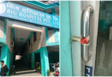 सरकारबाट अनुमति नलिई सञ्चालनमा रहेको विराटनगरको बिग अस्पताल सिल